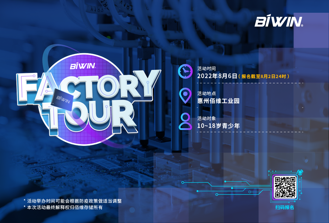 帶上你的飛揚少年，來一場全新的半導體封測“Factory Tour”！