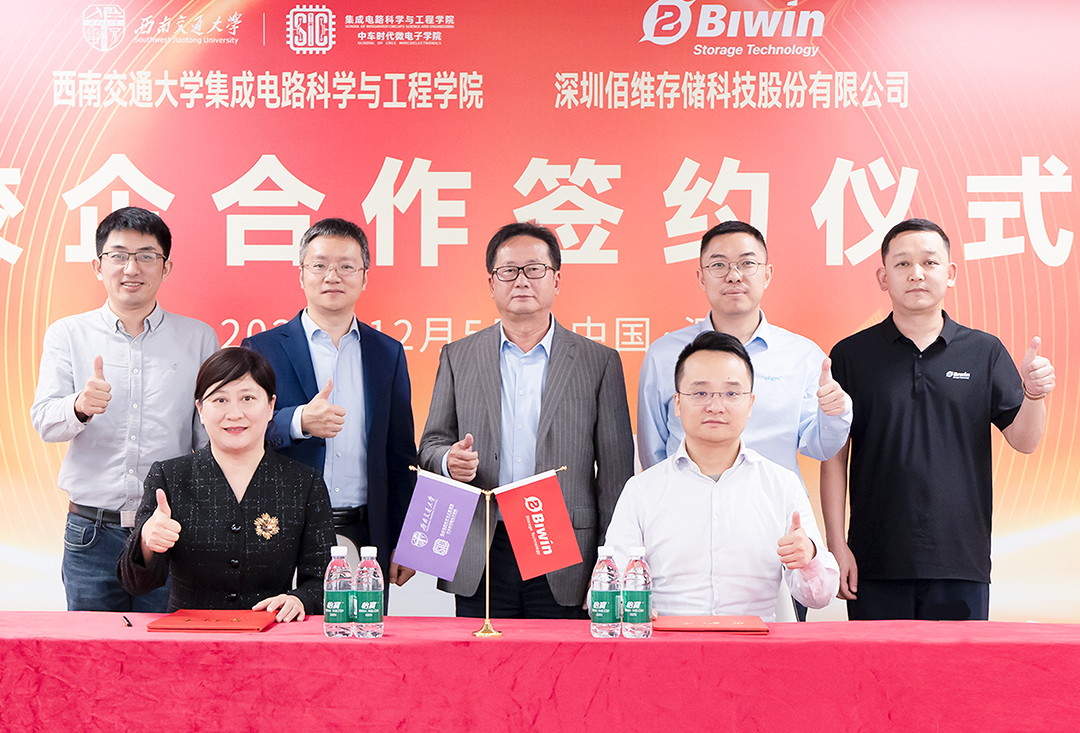 佰維存儲(chǔ)與西南交通大學(xué)集電學(xué)院開(kāi)展戰(zhàn)略合作，加速產(chǎn)學(xué)研融合創(chuàng)新