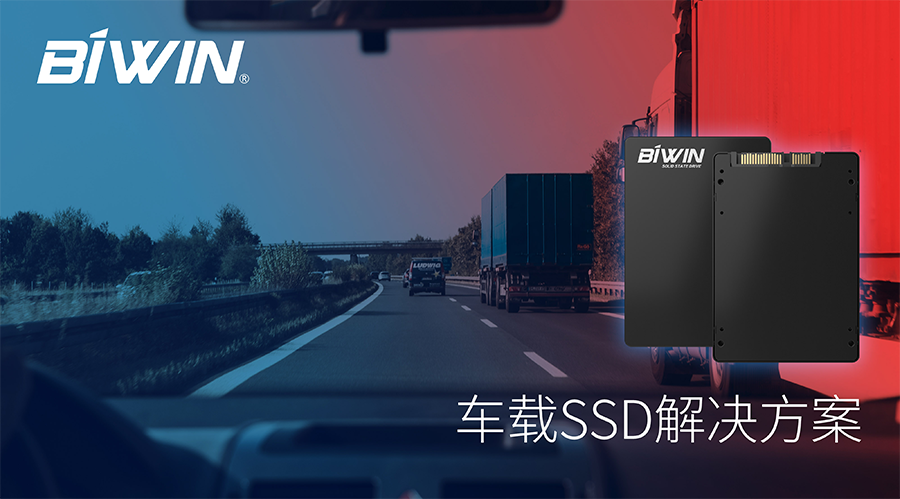 針對(duì)車(chē)規(guī)標(biāo)準(zhǔn)，佰維為車(chē)載存儲(chǔ)定制解決方案