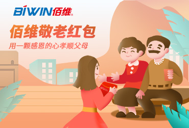 親愛的佰維家人，您有一個敬老紅包請查收！
